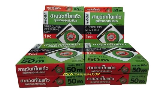 ตลับวัดที่ 50 เมตร ตลับวัดที่ 50 เมตร