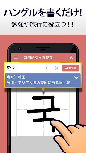 Comparison 韓国語手書き辞書 ハングル翻訳 勉強アプリ Vs 韓国語発音クリニック
