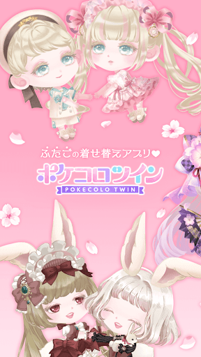 Comparison ポケコロツイン ふたごをかわいいアイテムで着せ替えよう Vs ポケコロ かわいいアバターで楽しむきせかえゲーム