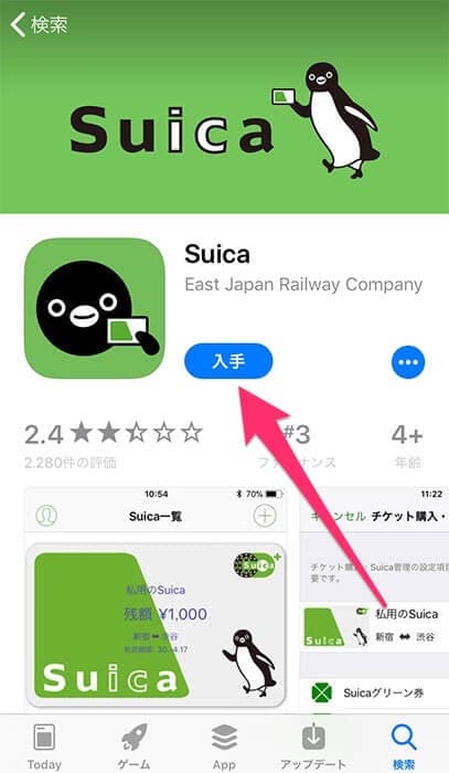 モバイルSuicaアプリを入手 モバイルSuicaアプリを入手
