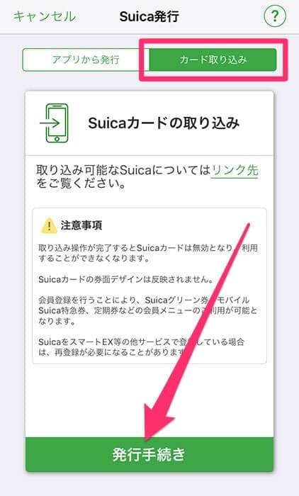 Suica発行手続きで画面のスライド Suica発行手続きで画面のスライド