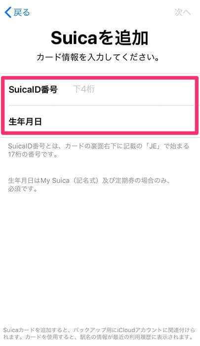 Suicaを追加 Suicaを追加