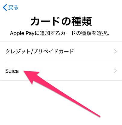 Suicaを追加 Suicaを追加