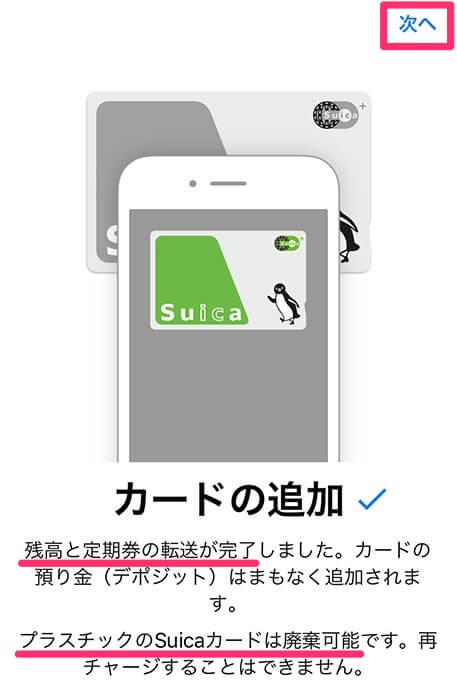 Suicaを追加 Suicaを追加