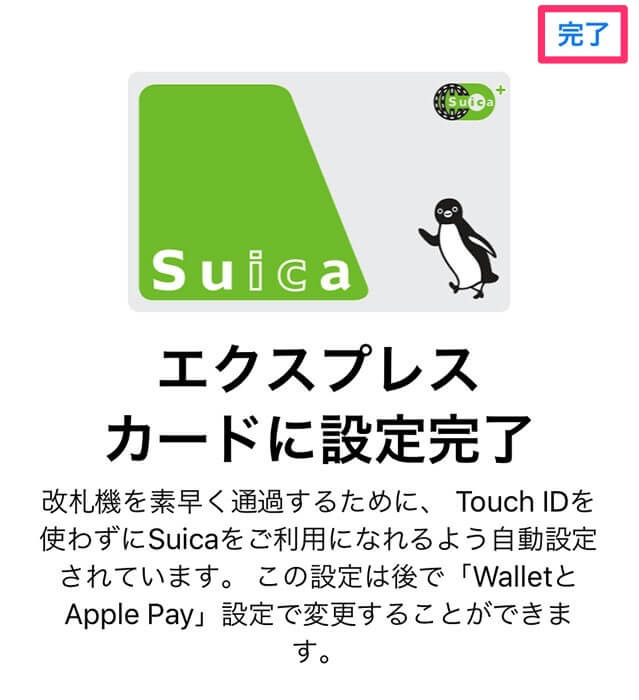 Suicaを追加 Suicaを追加