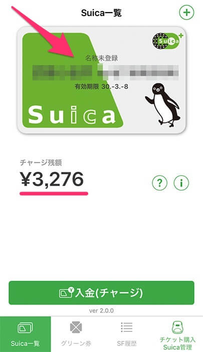 Suicaを追加 Suicaを追加