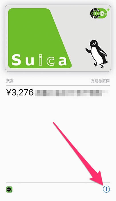 WalletアプリのSuica定期券トップ画面 WalletアプリのSuica定期券トップ画面