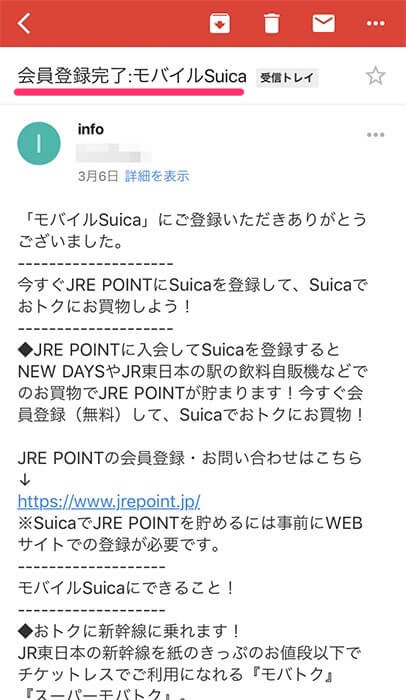 モバイルSuica 会員登録の完了メール モバイルSuica 会員登録の完了メール