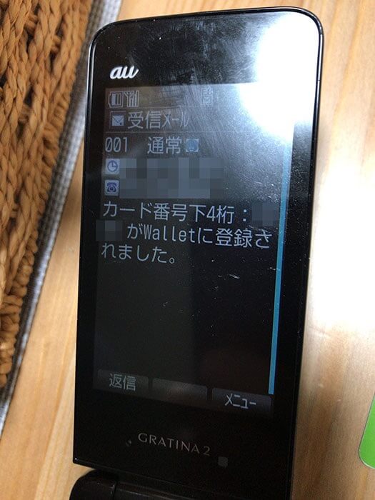 ガラケーにApplePayからクレジットカード登録完了の連絡画面 ガラケーにApplePayからクレジットカード登録完了の連絡画面