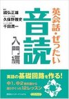 英会話ぜったい音読入門編