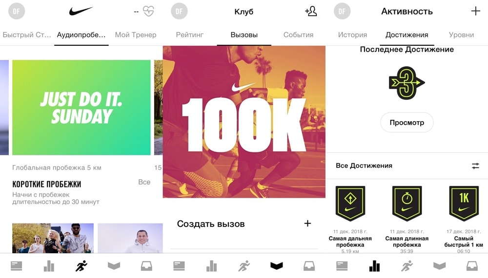5 додатків для бігу, перевірених на власному досвіді 9 Приложение Nike Run Club