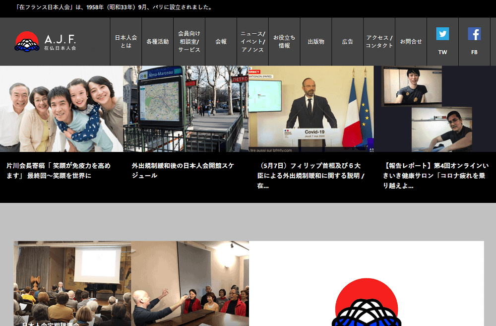 フランス求人情報サイト
