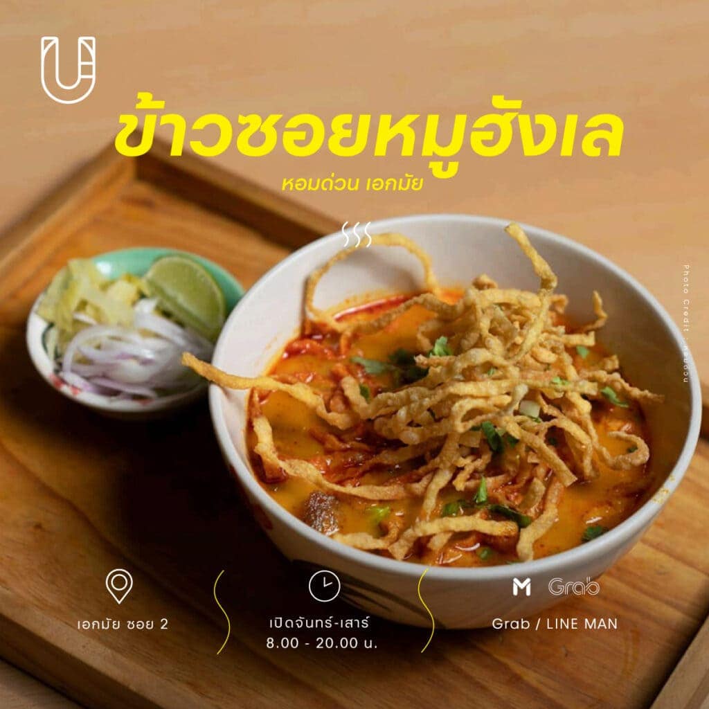 ข้าวซอย