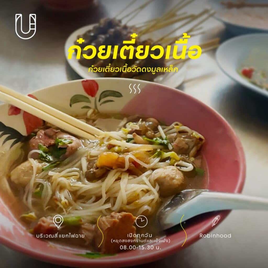 ก๋วยเตี๋ยว