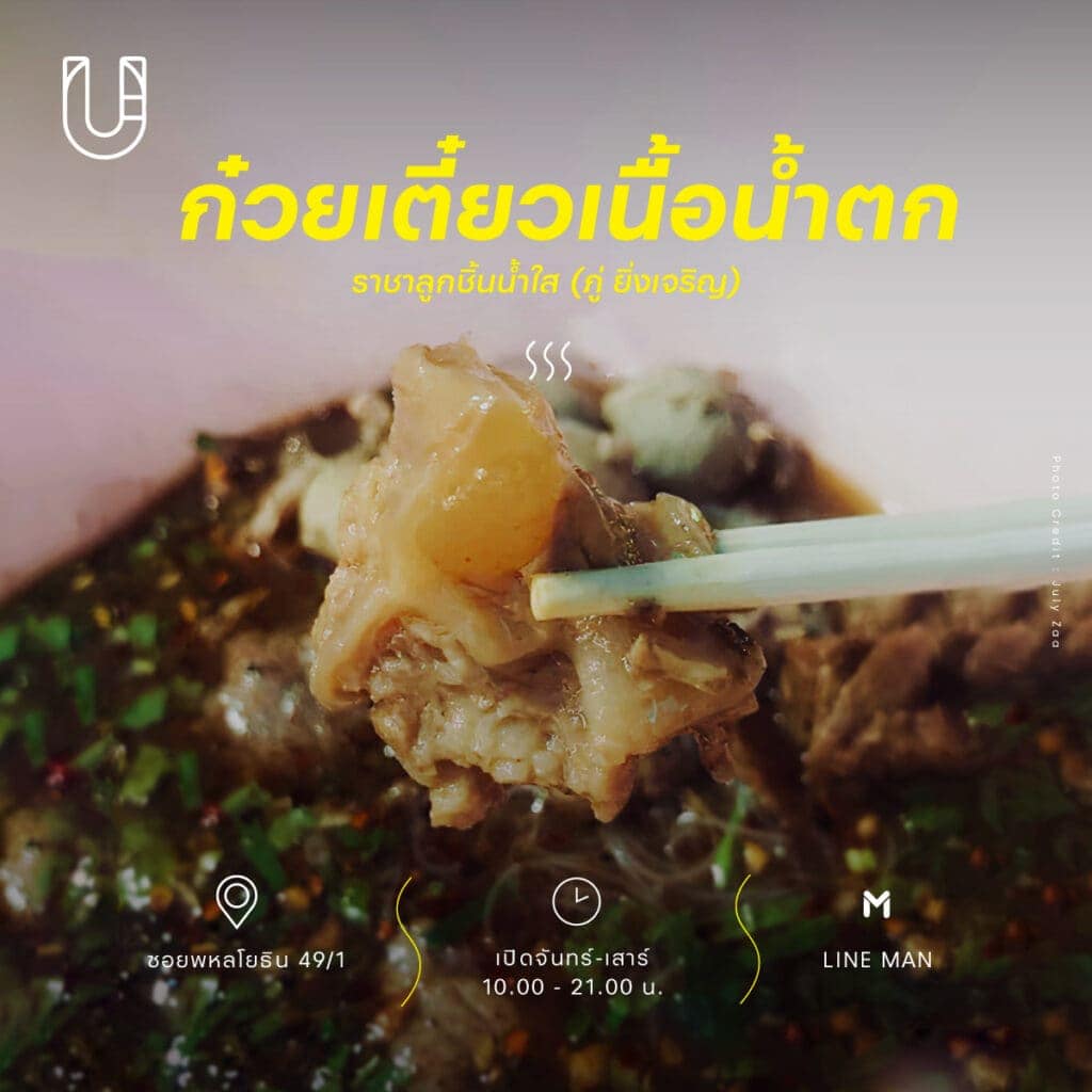 ก๋วยเตี๋ยว