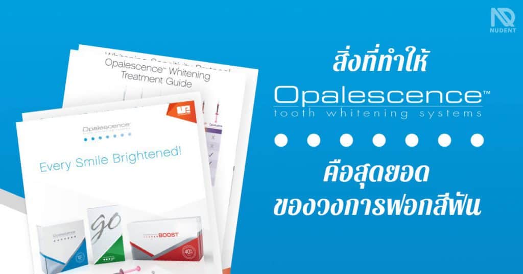 ฟอกสีฟัน opalescence