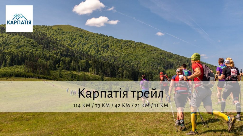 18 Интересных Забегов Украины 2021 3 Карпатия трейл