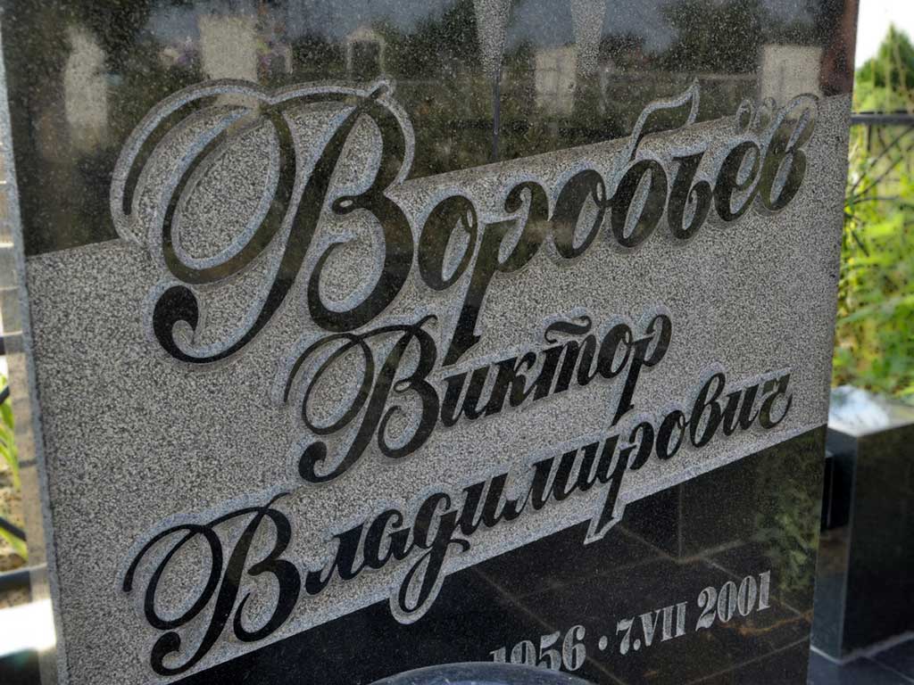 Гравировка памятника