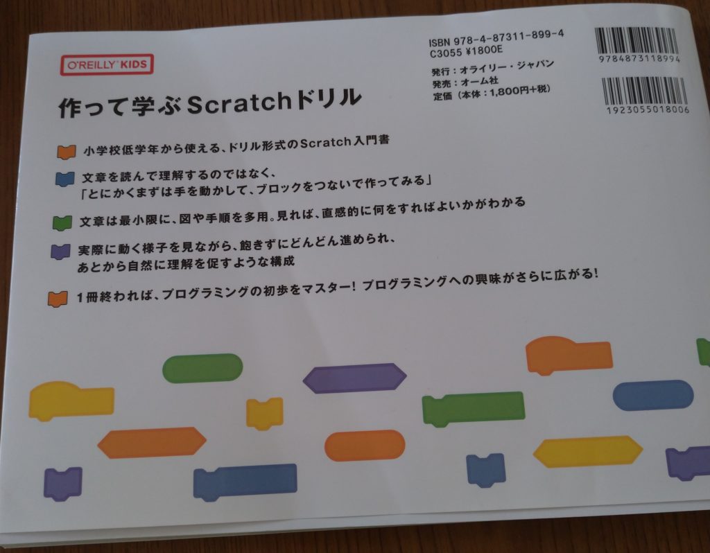 雑記 Scratch 作って学ぶスクラッチドリル を子供と一緒にやってみた Come Up With