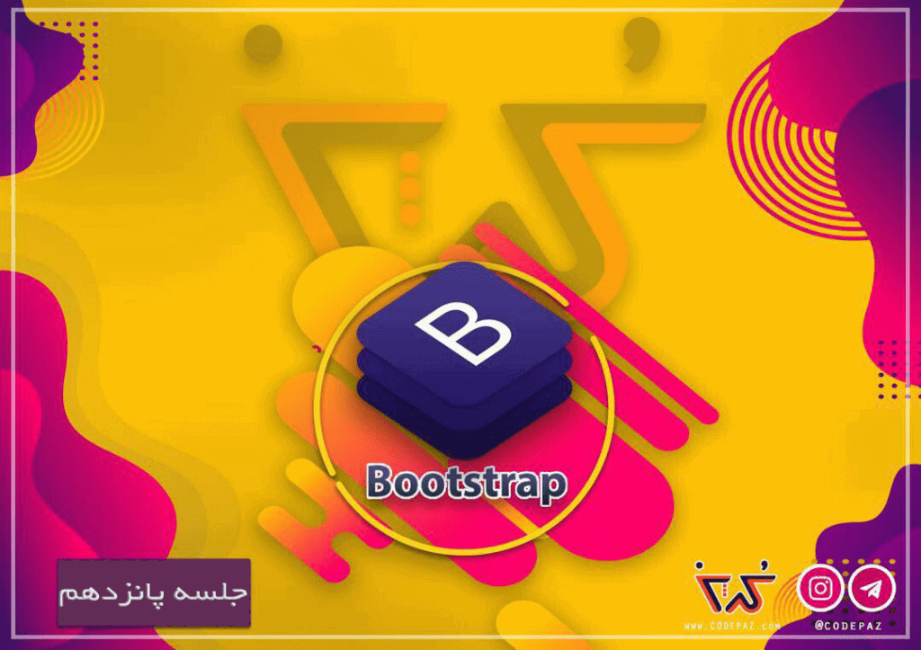 قسمت پانزدهم bootstrap : نحوه ی استفاده از لیست در بوت استرپ ۴