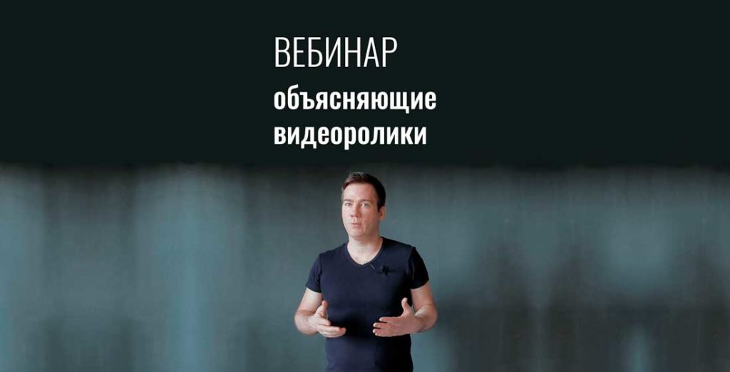 Пост-о-вебинаре