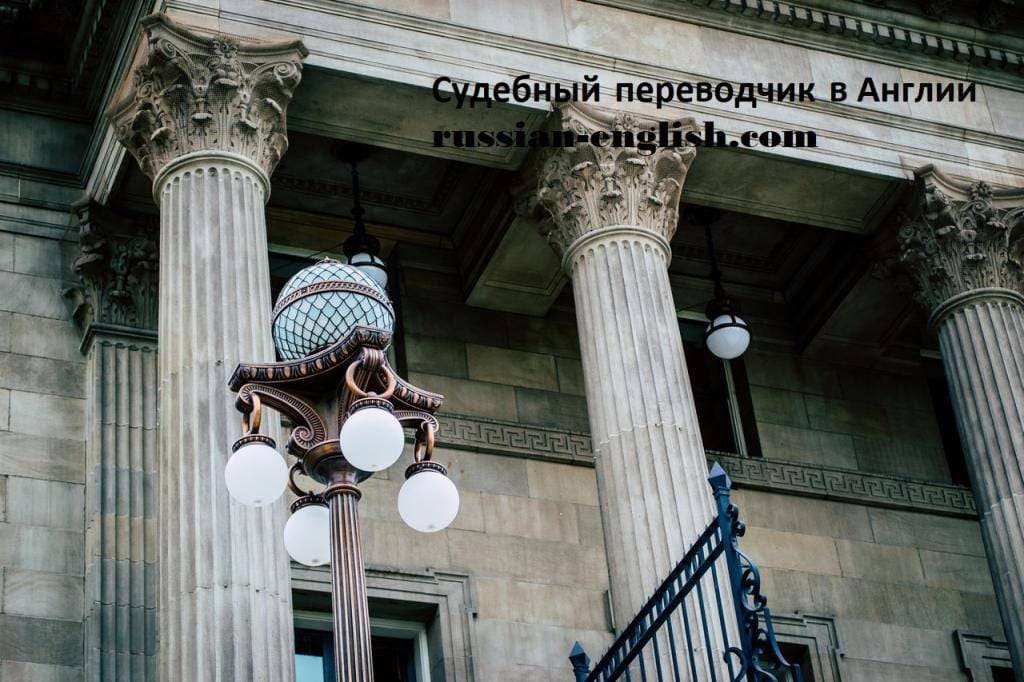 Судебные переводчики