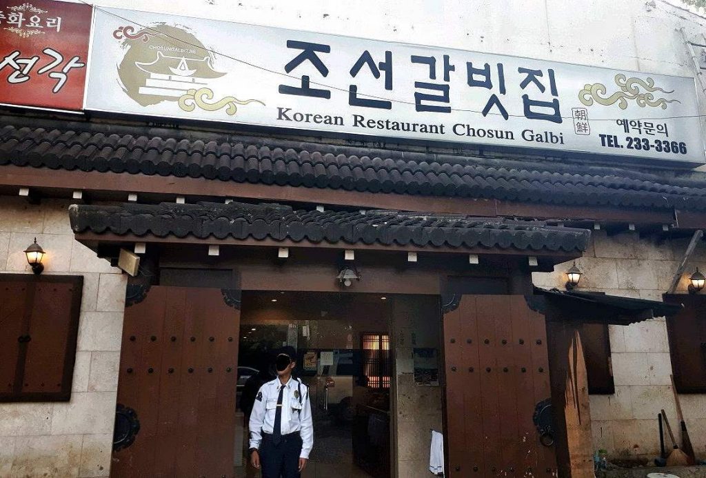 The outside view of the Chosun Galbi in Lahug branch in Cebu City