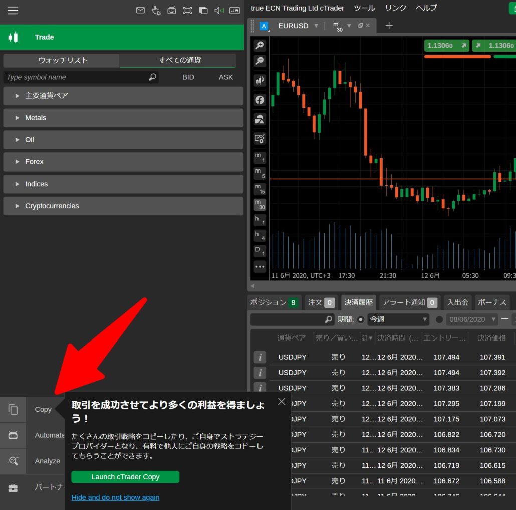 cTraderでコピートレードを配信する方法