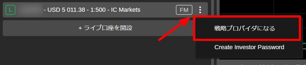 cTraderでシグナルプロバイダーになる方法