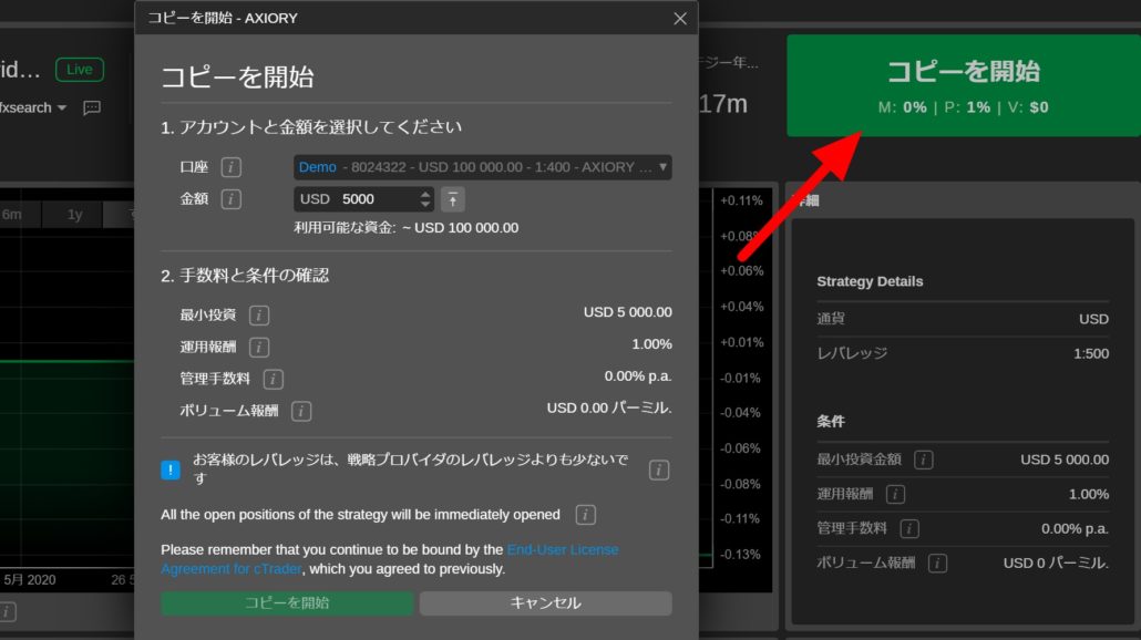 cTraderでトレードをコピーする方法