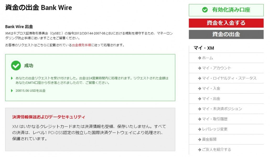 XM銀行送金による出金5