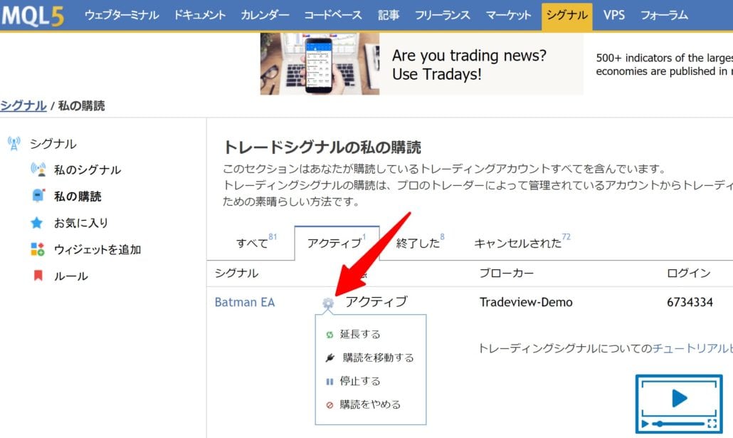 MQL5シグナルのコピーを更新したり停止する方法