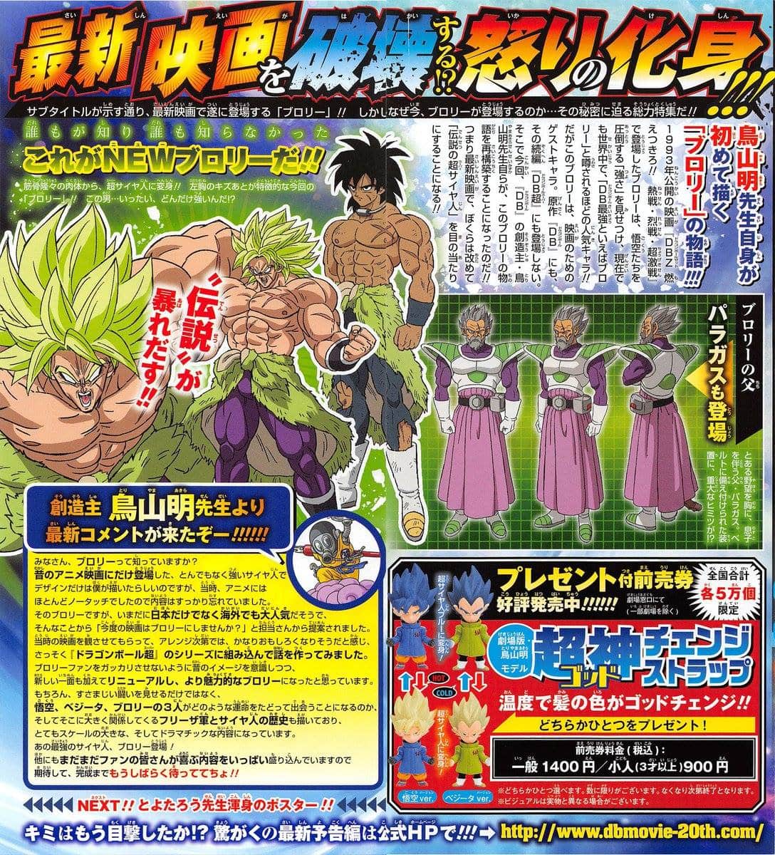 Broly first movie retrospective An awful script Okuroku