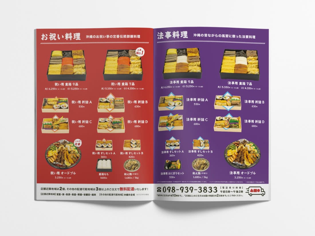 宅配弁当カタログ制作 みやざと弁当 沖縄 総合デザイン企画制作 Bridge 宅配弁当カタログ制作 みやざと弁当 沖縄 総合デザイン企画制作 Bridge