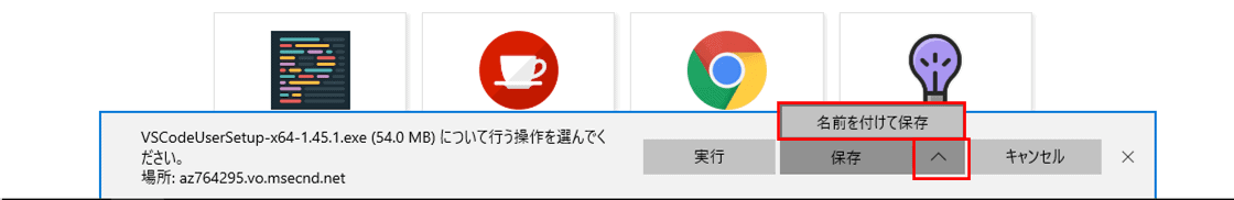 VSCodeインストール_1_2