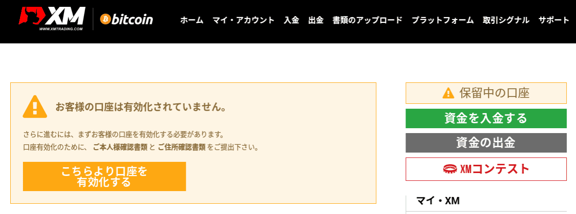 XM口座有効化