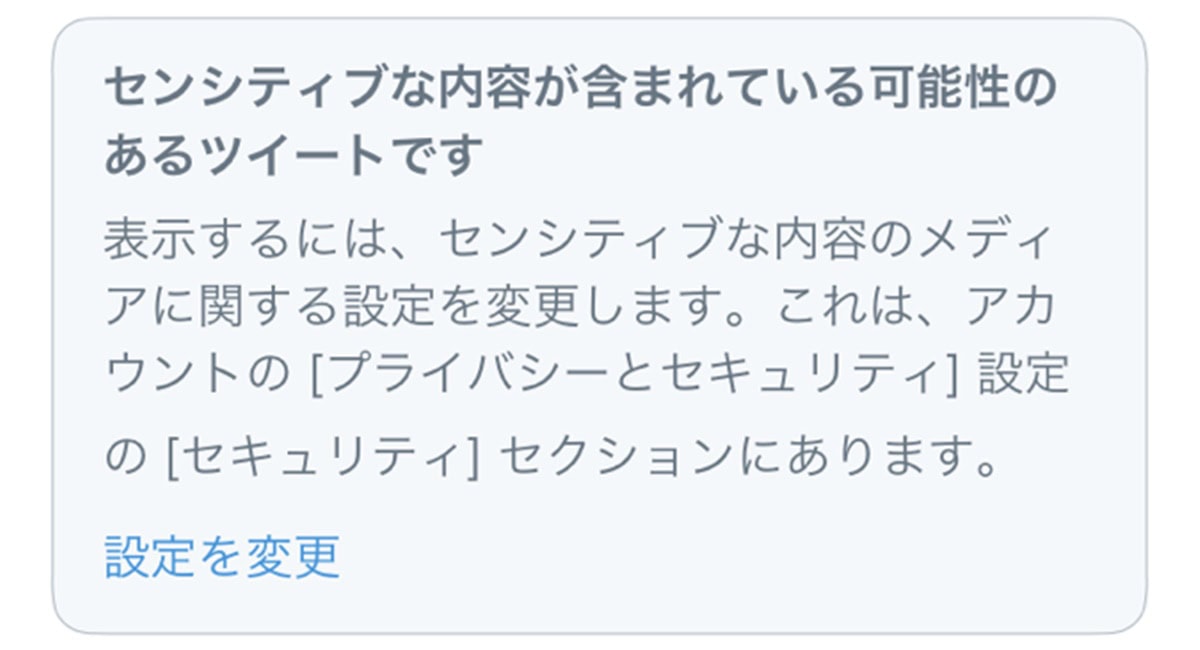 Twitterでセンシティブな内容を見る方法 Iphone Android Bumbullbee Com