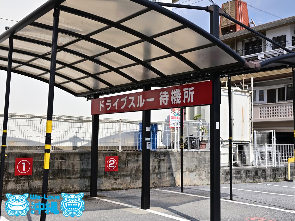 すこやか薬局ドライブスルー