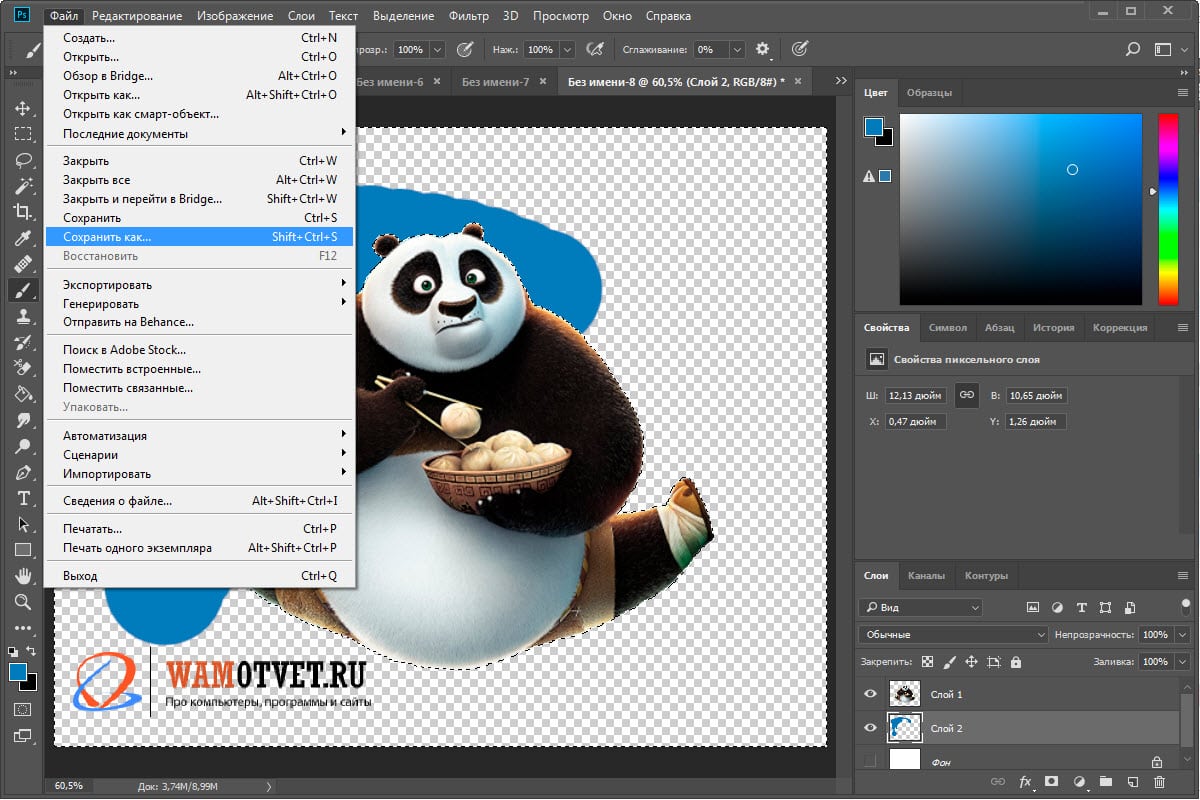 Сохранить прозрачный фон в файл в Фотошопе