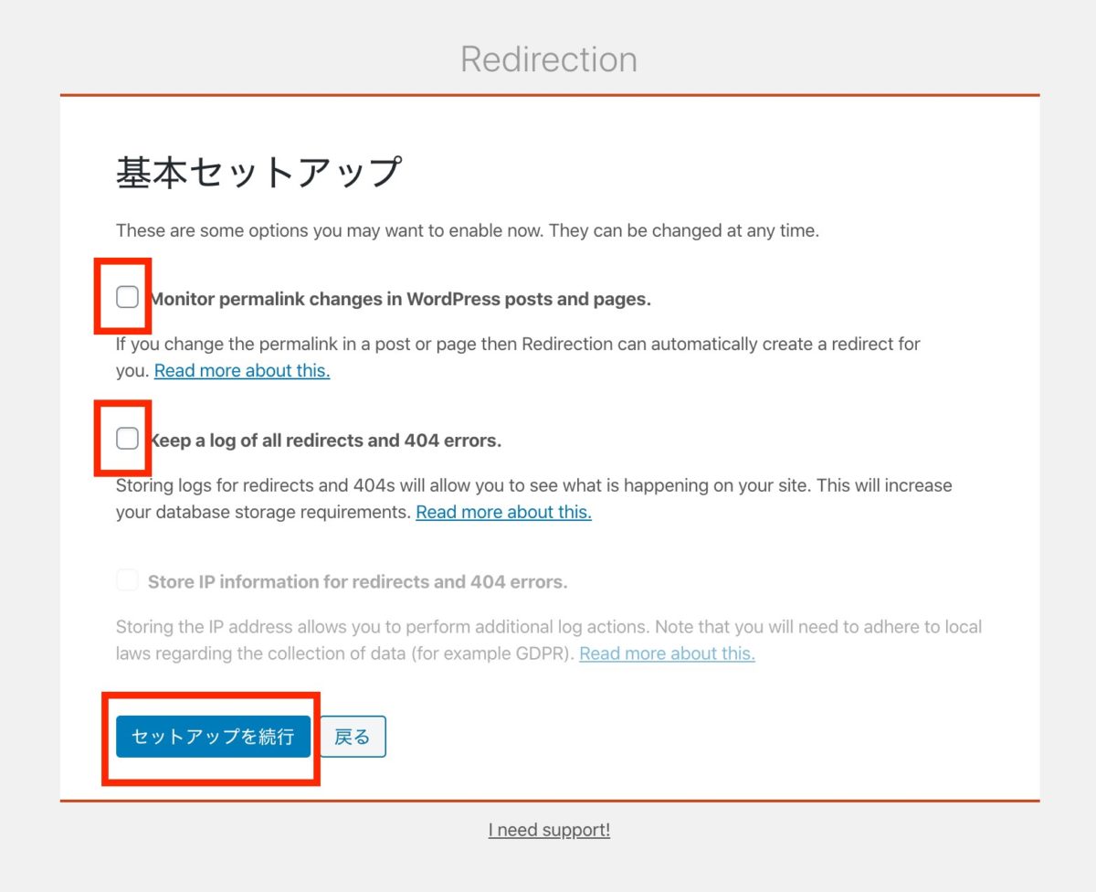 パーマリンクの変更を随時監視するかどうか聞かれています。
もしパーマリンクの設定を変えたときには、自動的にリダイレクトを設定してくれる設定です。
チェックを入れておきましょう。
つづいては、 404エラー(このページありませんよ)の警告ログを残しておくかどうかを聞かれています。
上の項目をチェックしていれば、ログは重くなるのでいらないでしょう。
気になる方はチェックしておきましょう。
「最後にセットアップを続行」を押します。
