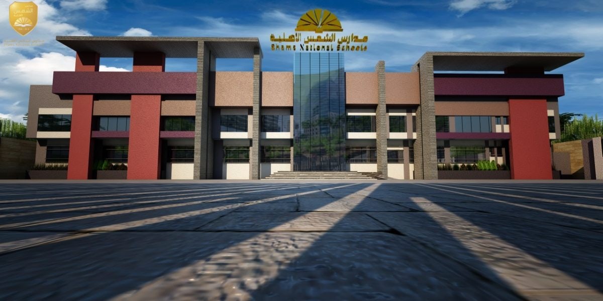 انطلاق مشروع تطوير مباني المدارس مدارس الشمس الأهلية