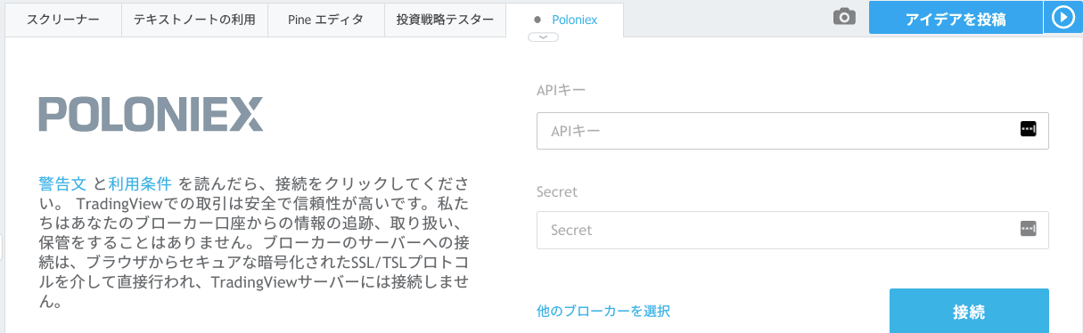 TradingviewがpoloniexのAPIに対応