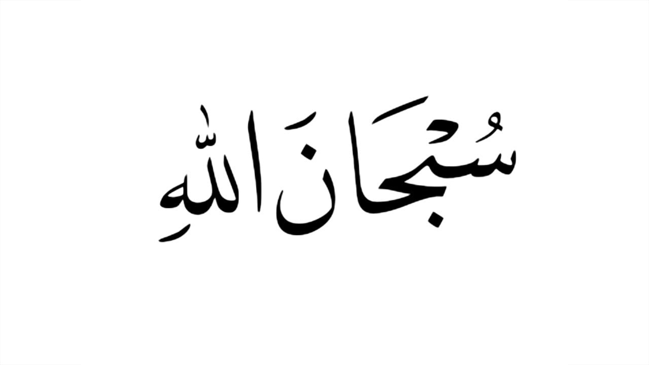 Kapan Ucapan Tasbih (Subhanallah) Diucapkan? Kapan Ucapan Tasbih (Subhanallah) Diucapkan?