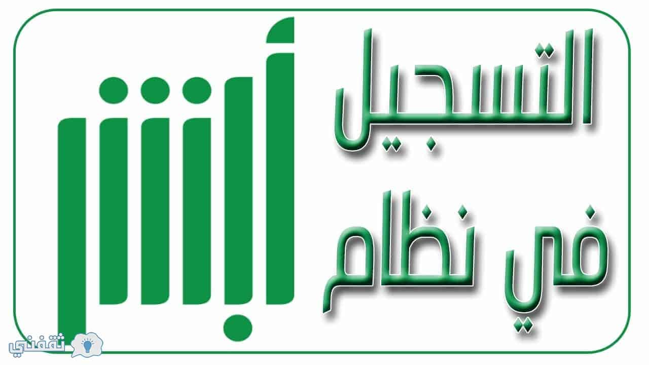 وظائف أبشر وزارة الداخلية 1439| رابط التسجيل في الوظائف العسكرية واستعلام نتائج القبول