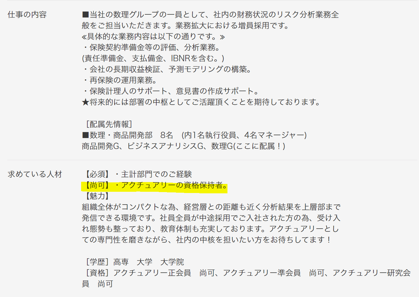 未経験 文系からアクチュアリーになるには 資格や仕事内容を理解しよう 転職do 未経験 文系からアクチュアリーになるには 資格や仕事内容を理解しよう 転職do