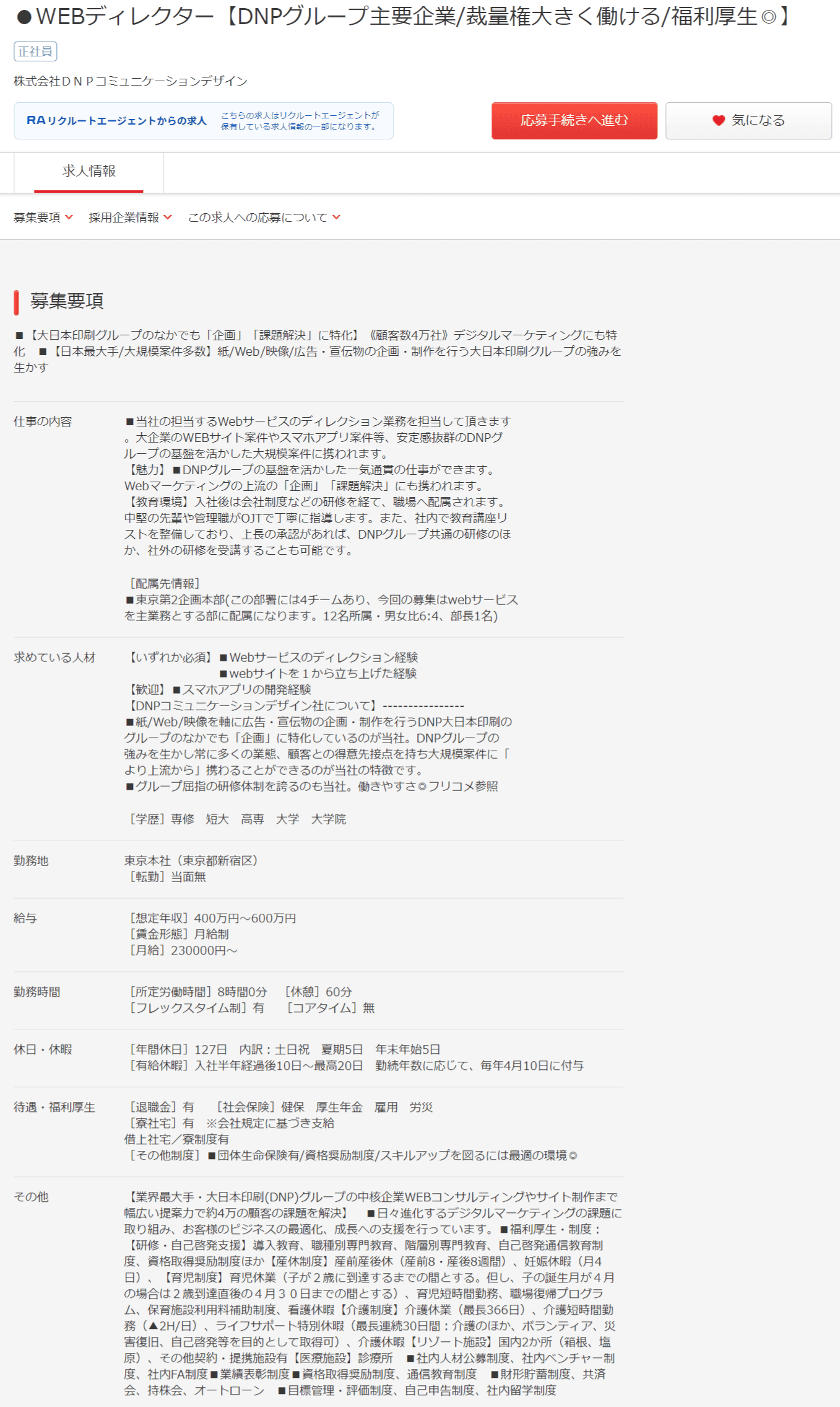 DNP求人票1