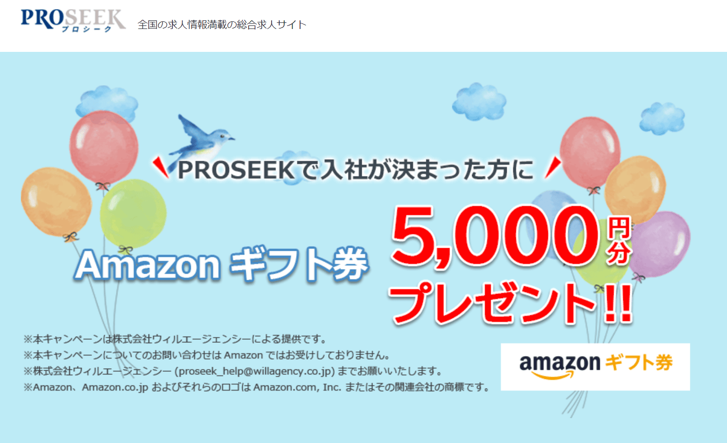 Proseek プロシーク の評判 口コミ 転職do Proseek プロシーク の評判 口コミ 転職do