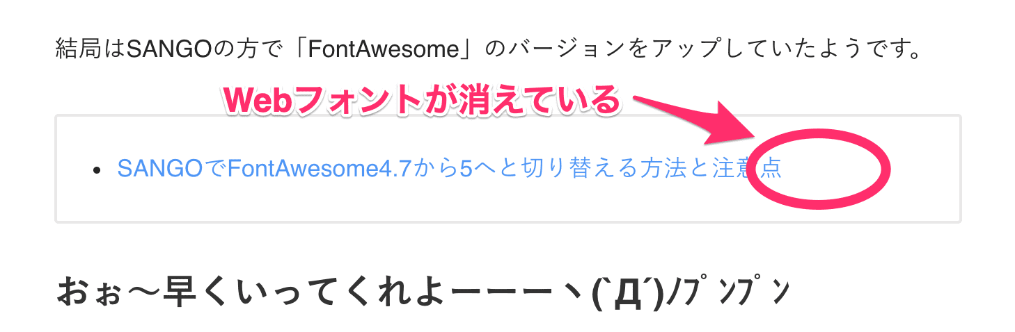 webfont-mojibake181228_027.png Font Awesomeの文字消え現象のイメージ画像