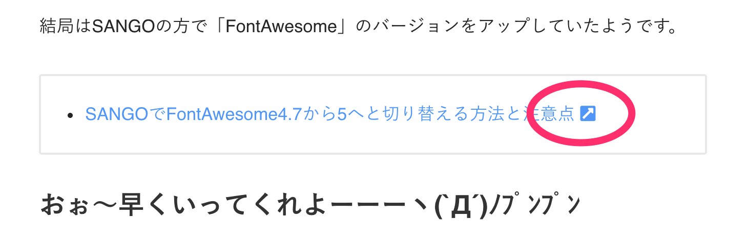 webfont-mojibake181228_028.png Font Awesomeの文字消え現象を解消したイメージ画像
