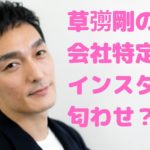 画像 草彅剛の0坪の豪邸がどこか特定 渋谷区大山町か松濤 億新居の住所も D Media 画像 草彅剛の0坪の豪邸がどこか特定 渋谷区大山町か松濤 億新居の住所も D Media